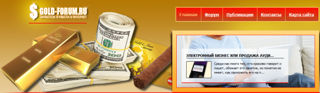 Скрин с форума "Gold-Forum.ru"