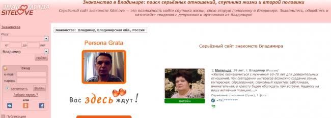 Сайт знакомств во Владимире.