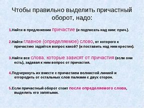причастный оборот