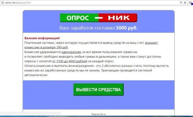 Сайт opros-nik.ru: оплата