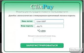 Clixpay.ru - что это за сайт