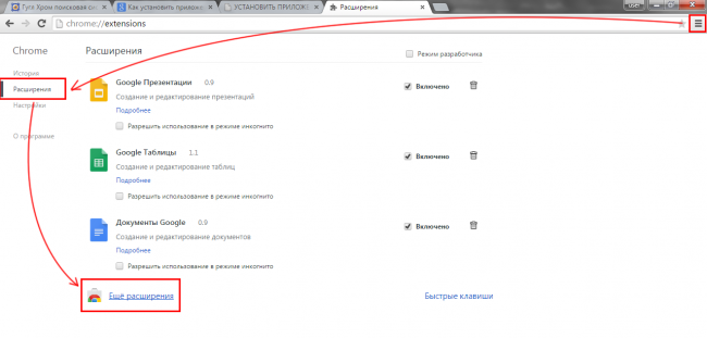 Расширение Гугл Хром