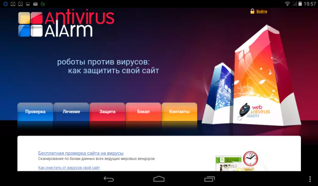 Аntivirus Alarm - проверка сайта