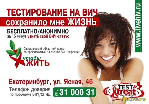 тест на ВИЧ в Екатеринбурге