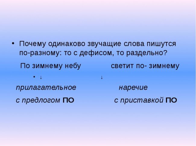 Как пишется слово по-разному или по разному? Vovet.ru