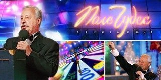 поле чудес