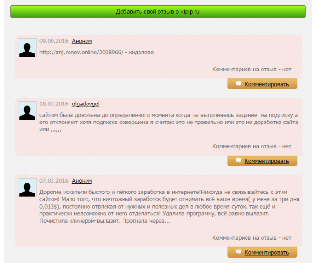 Сайт vipip.ru, какие отзывы?